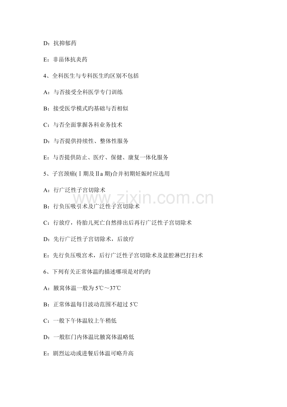 2023年上海上半年中级主治医师全科基础知识考试试题.docx_第2页