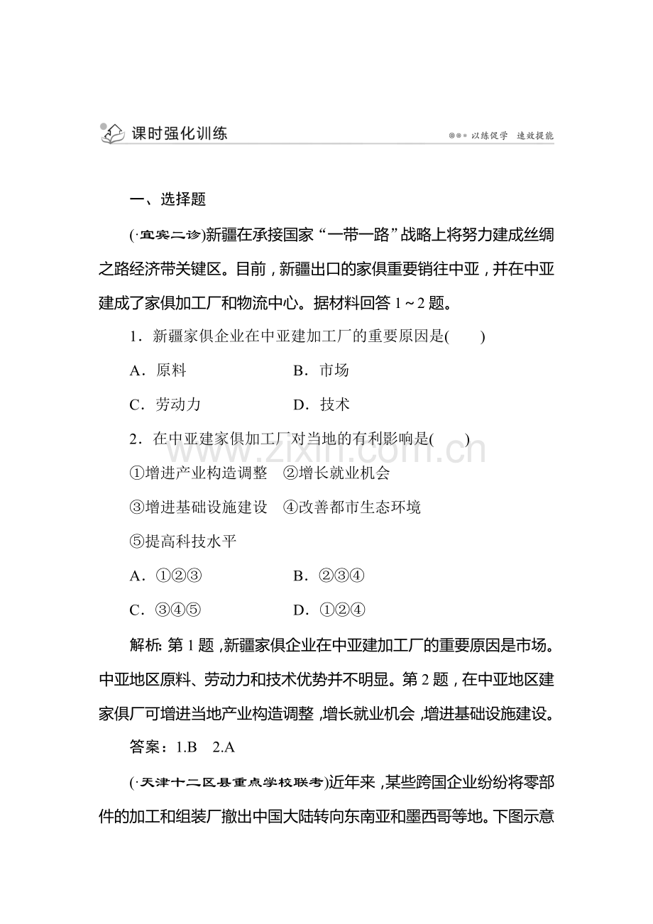 2025年高三地理知识点专题复习训练.doc_第1页