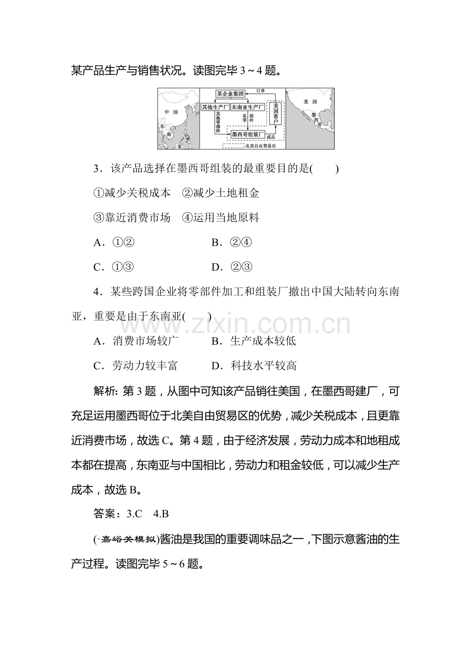2025年高三地理知识点专题复习训练.doc_第2页