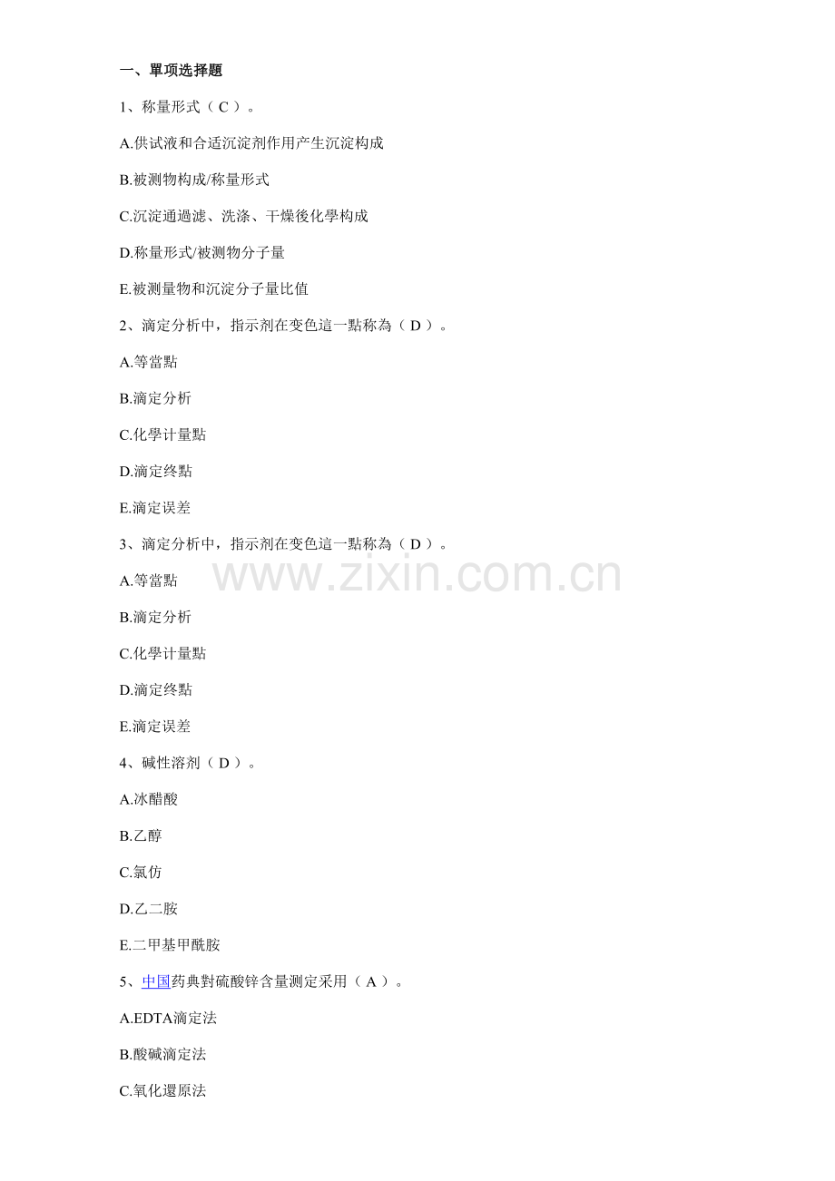 2025年新版药物分析题库.doc_第1页