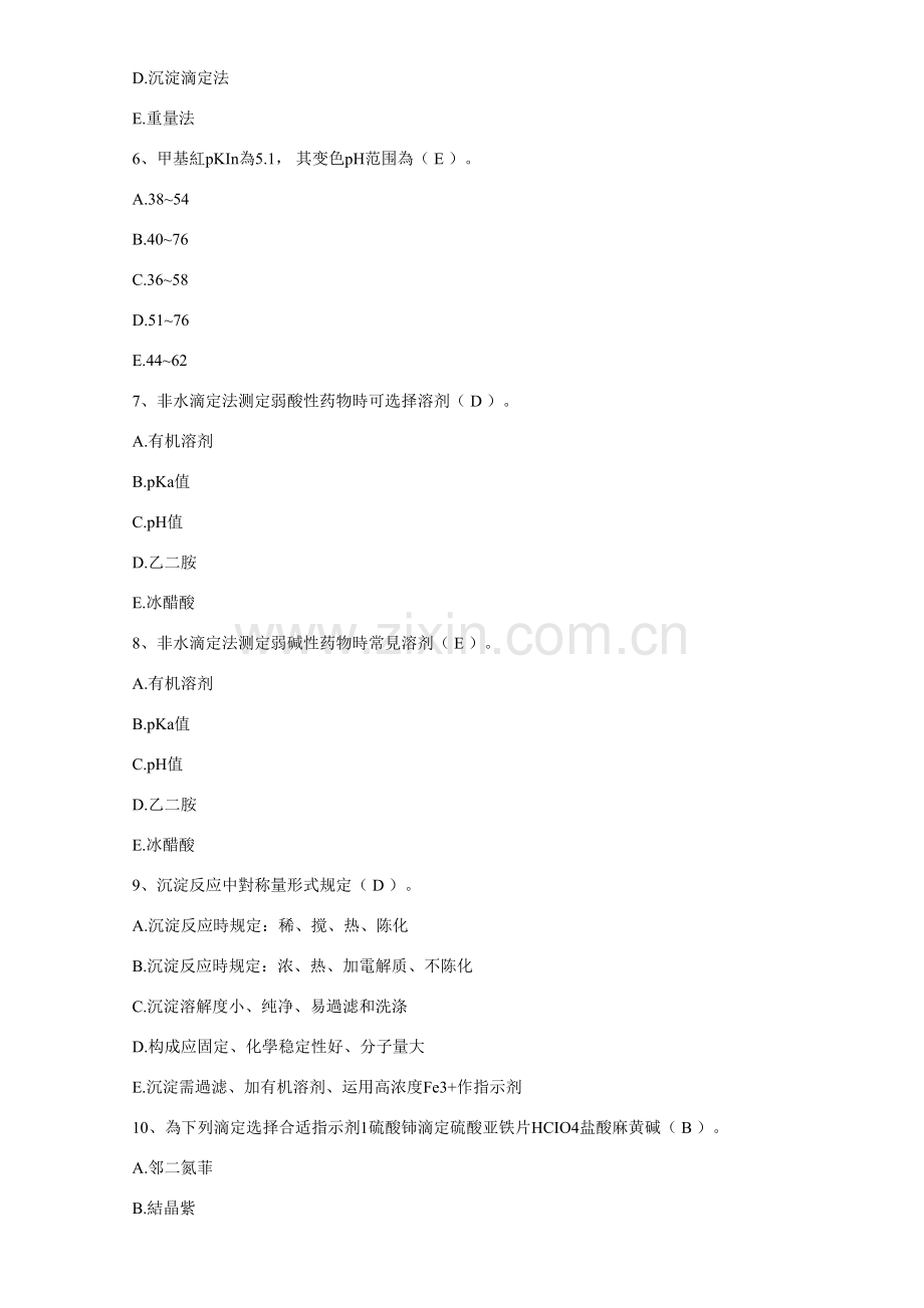2025年新版药物分析题库.doc_第2页