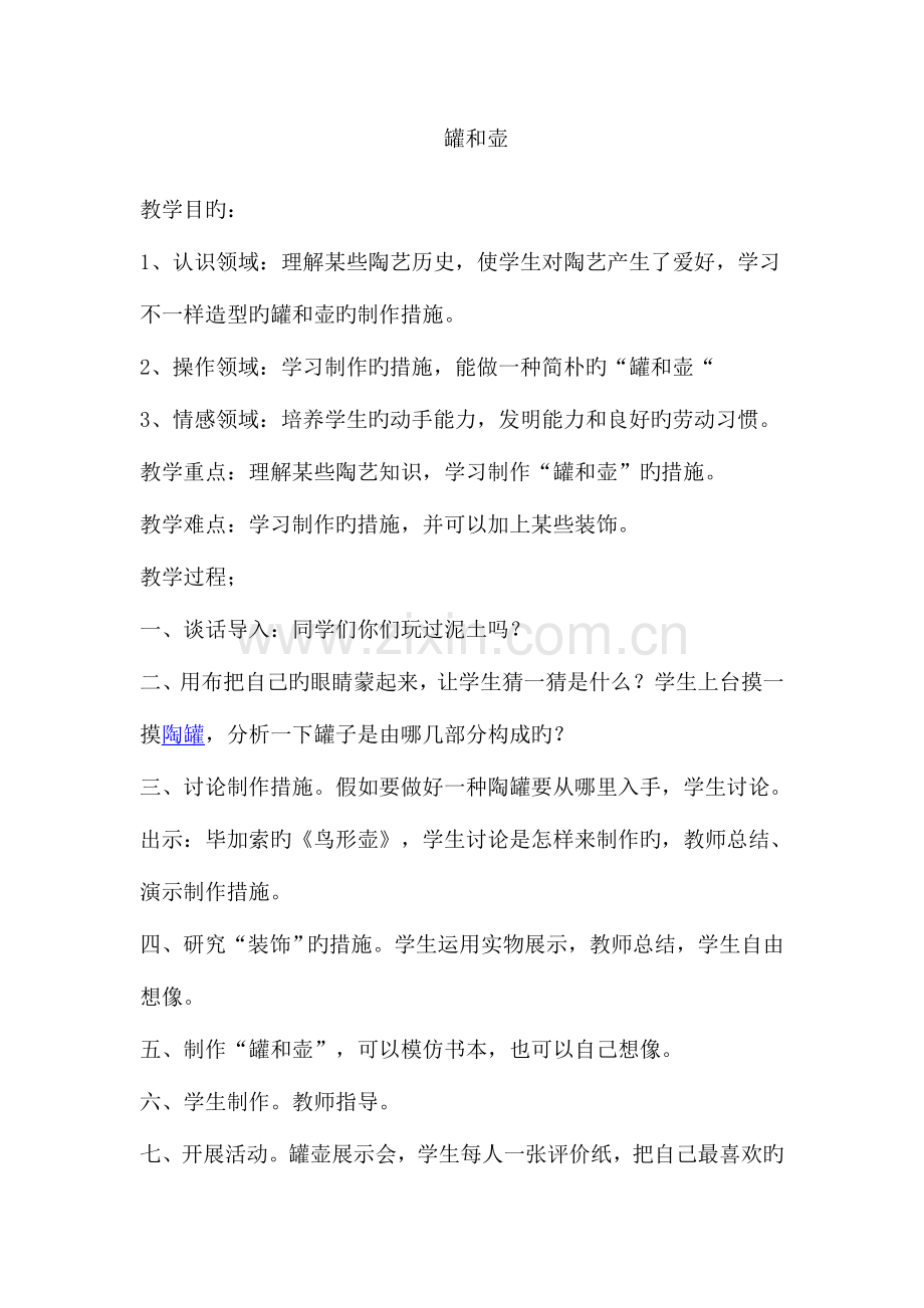 2023年苏教版四年级下册美术教案全册.doc_第1页