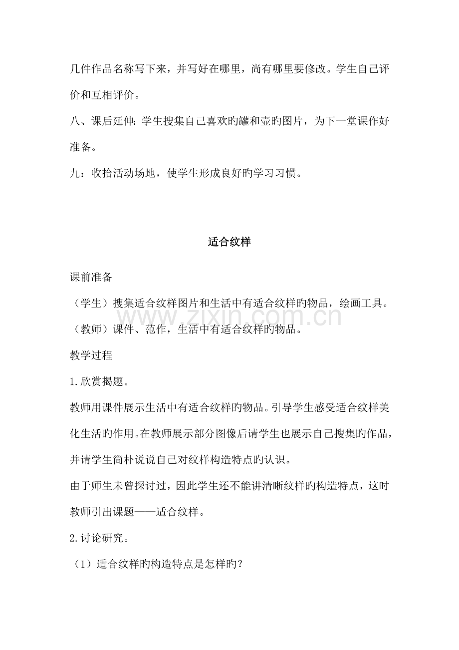 2023年苏教版四年级下册美术教案全册.doc_第2页