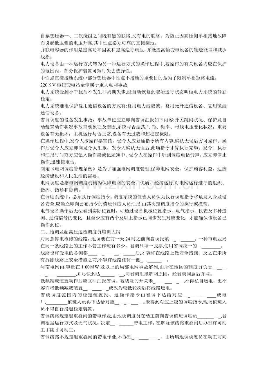 2025年发电工职业技能认证考题与解析.doc_第2页