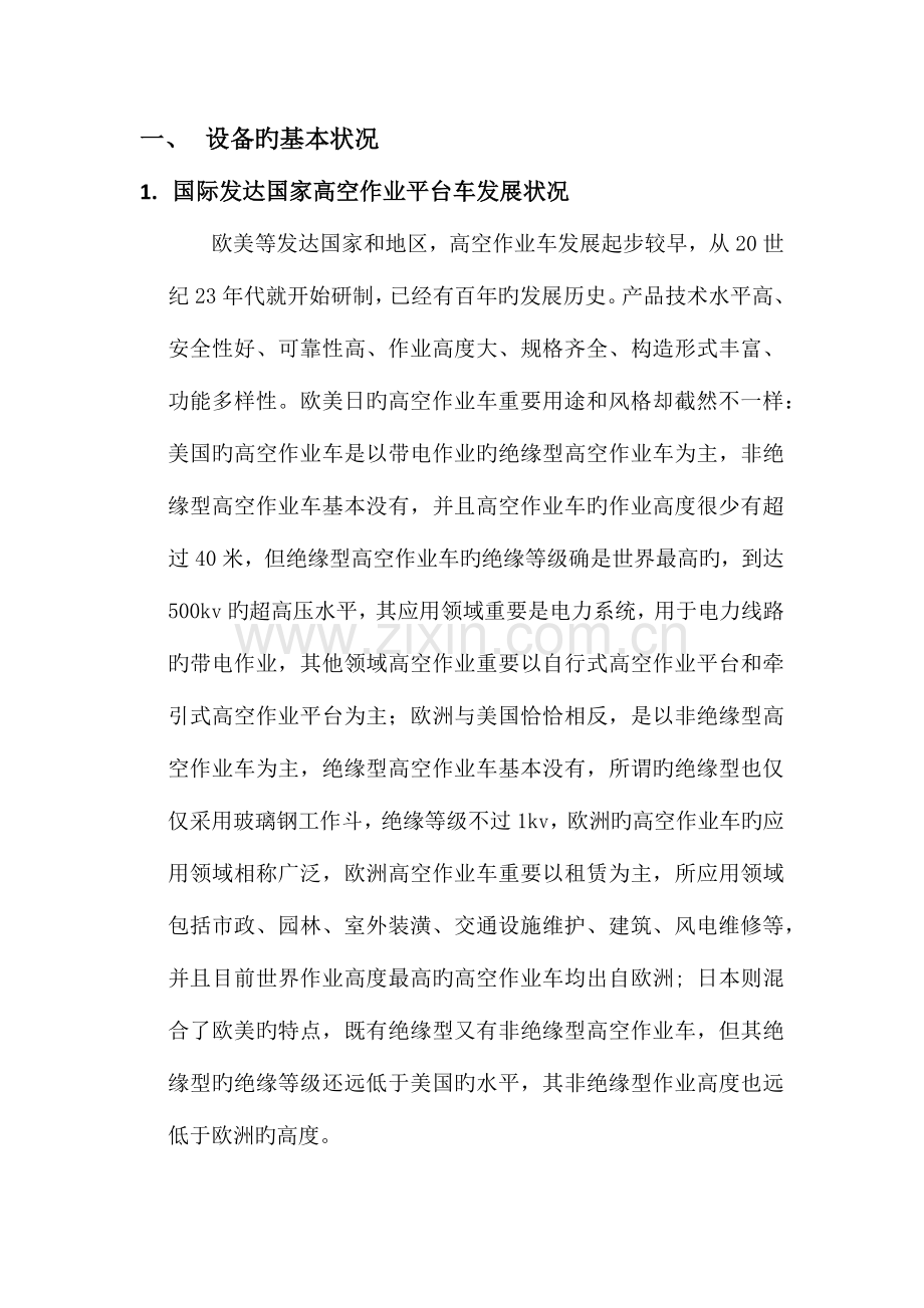 高空作业平台车底盘的焊接工艺毕业设计.docx_第1页