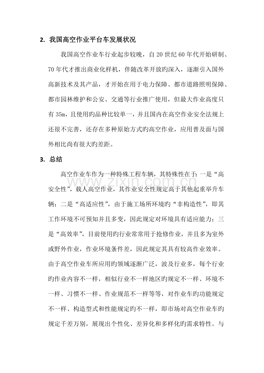 高空作业平台车底盘的焊接工艺毕业设计.docx_第2页