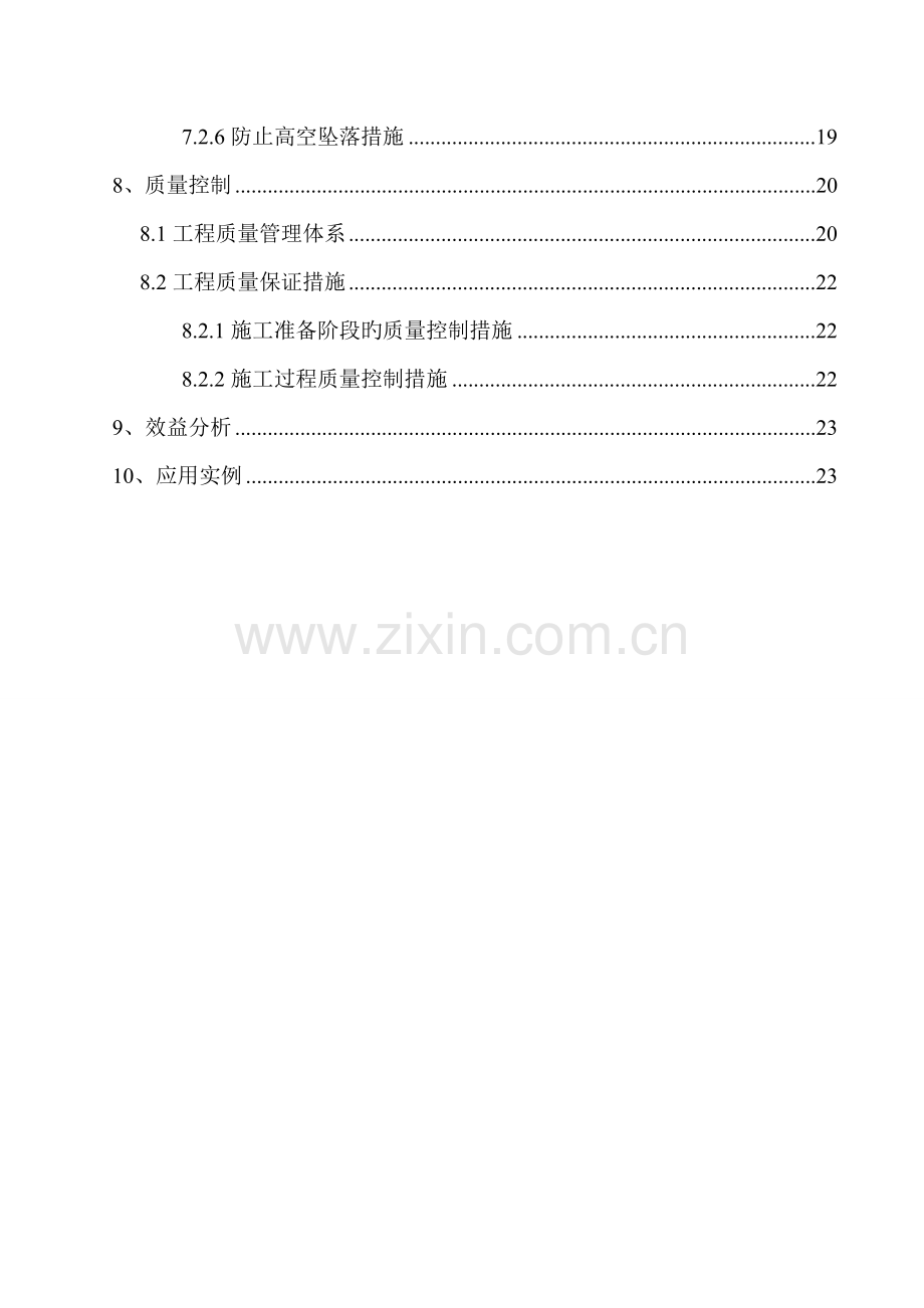 变截面曲线桥贝雷梁支架施工工法.doc_第2页