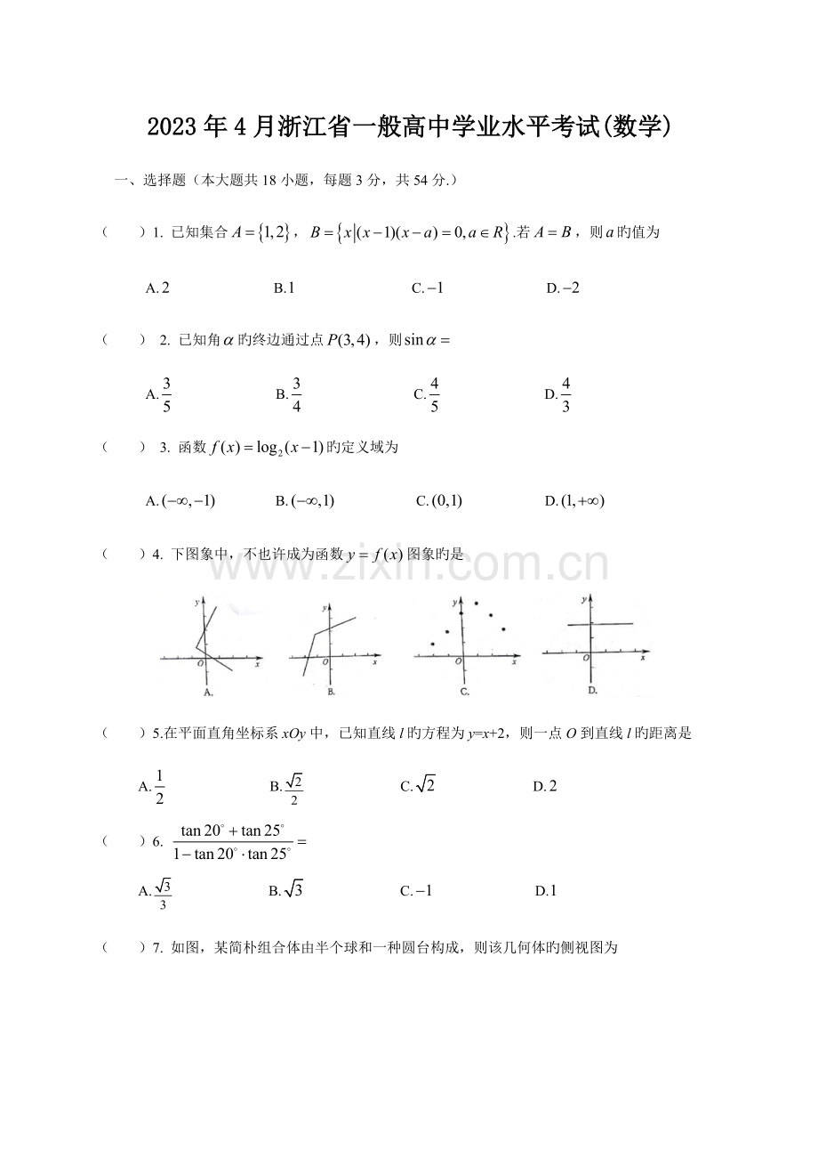 2023年4月浙江省普通高中学业水平考试数学试卷.doc_第1页