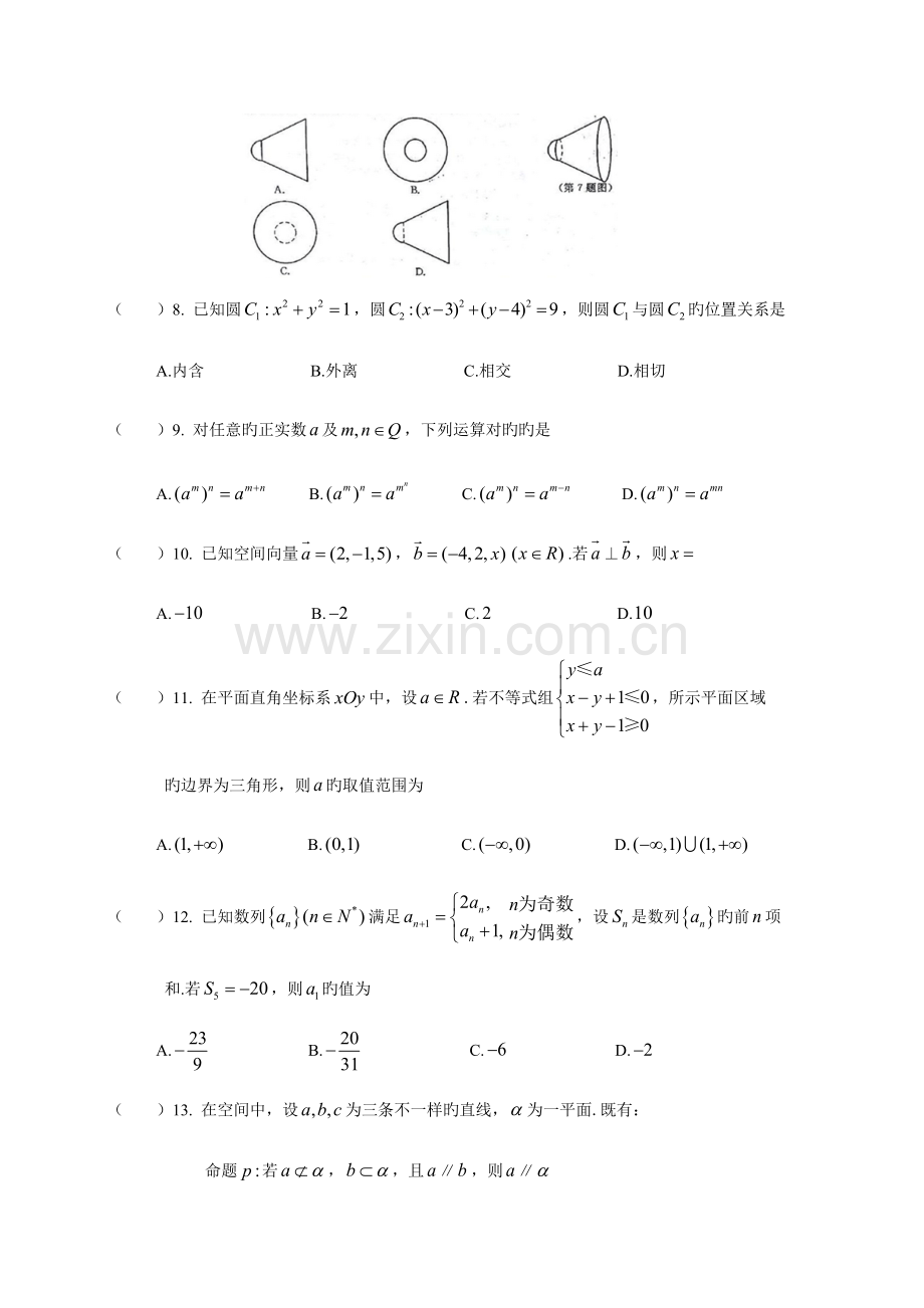 2023年4月浙江省普通高中学业水平考试数学试卷.doc_第2页
