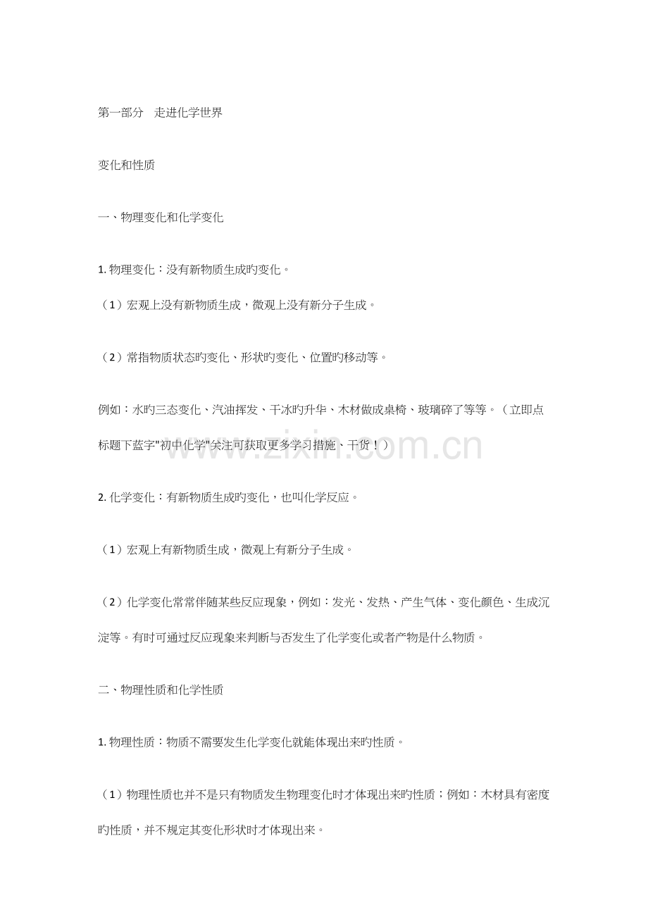 2023年九上化学知识点全面总结.docx_第1页