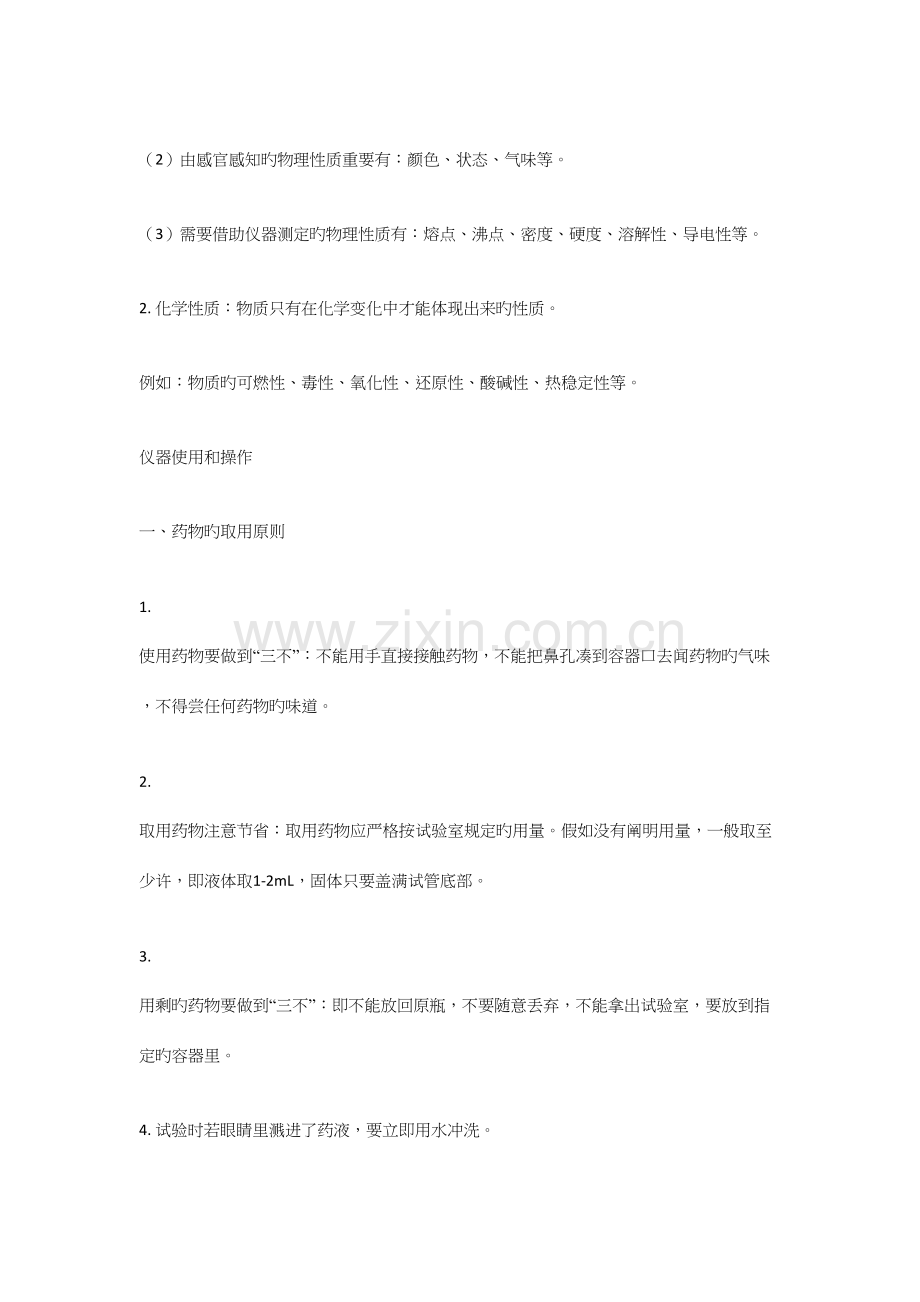 2023年九上化学知识点全面总结.docx_第2页