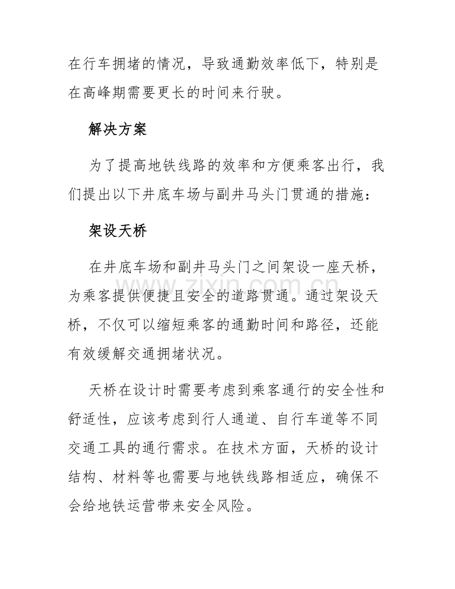 井底车场与副井马头门贯通措施.docx_第2页
