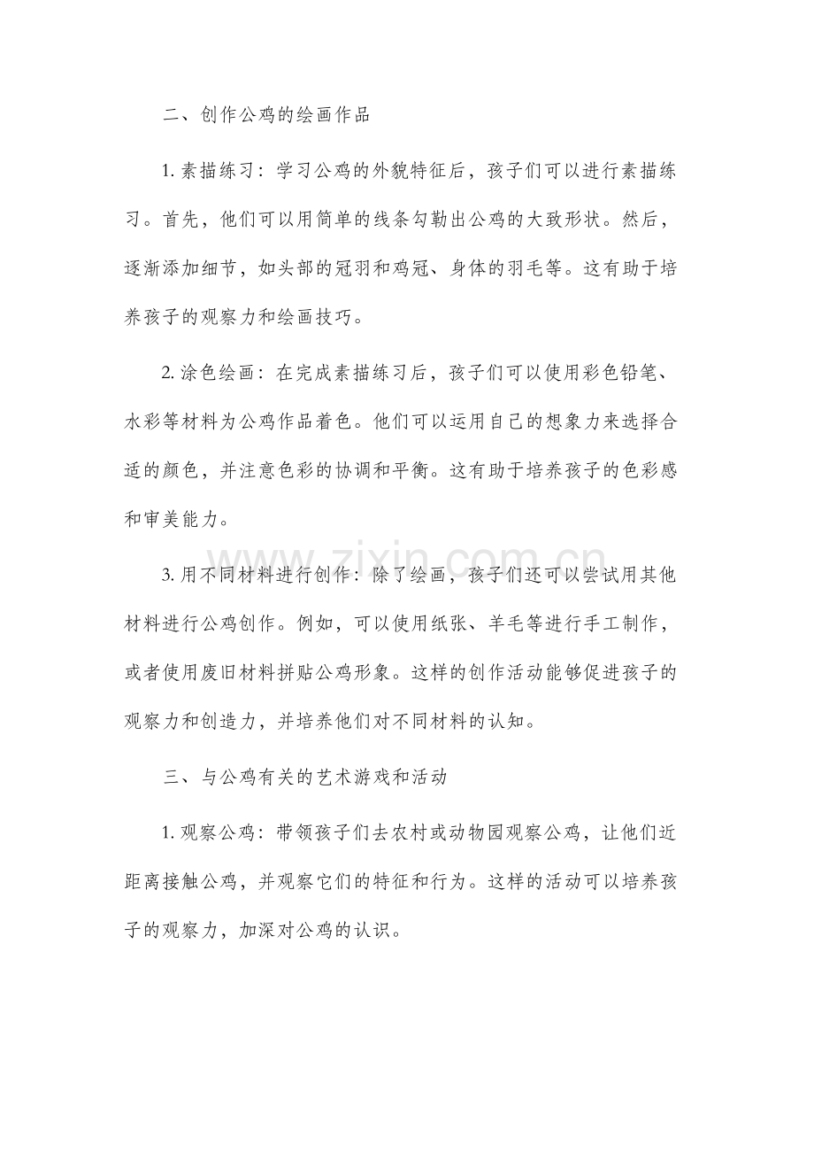 美术教案公鸡.docx_第2页