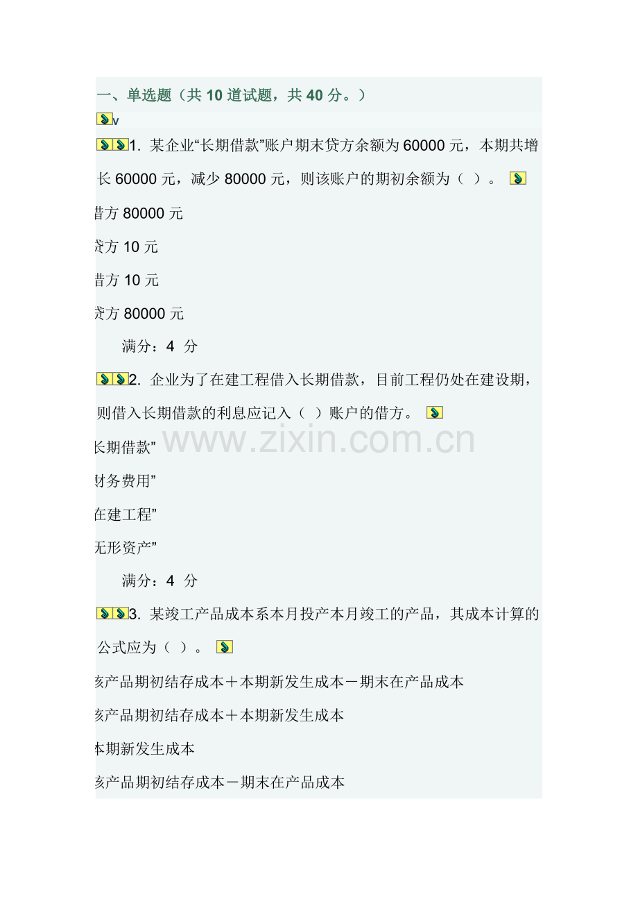 2025年会计案例在线作业一.docx_第1页