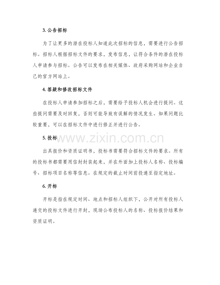 招投标基本程序.docx_第2页