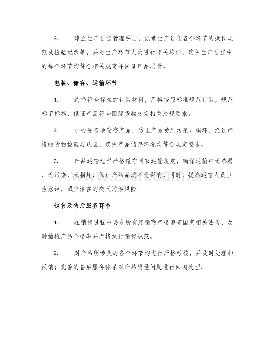 2024年食品生产安全承诺书.docx_第2页