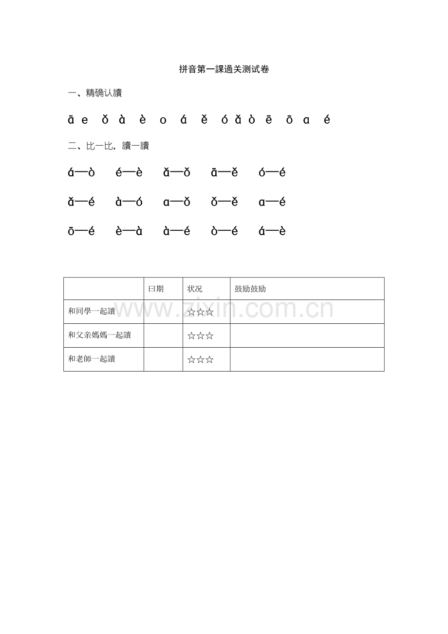 2025年小学一年级拼音过关测试题库.doc_第1页