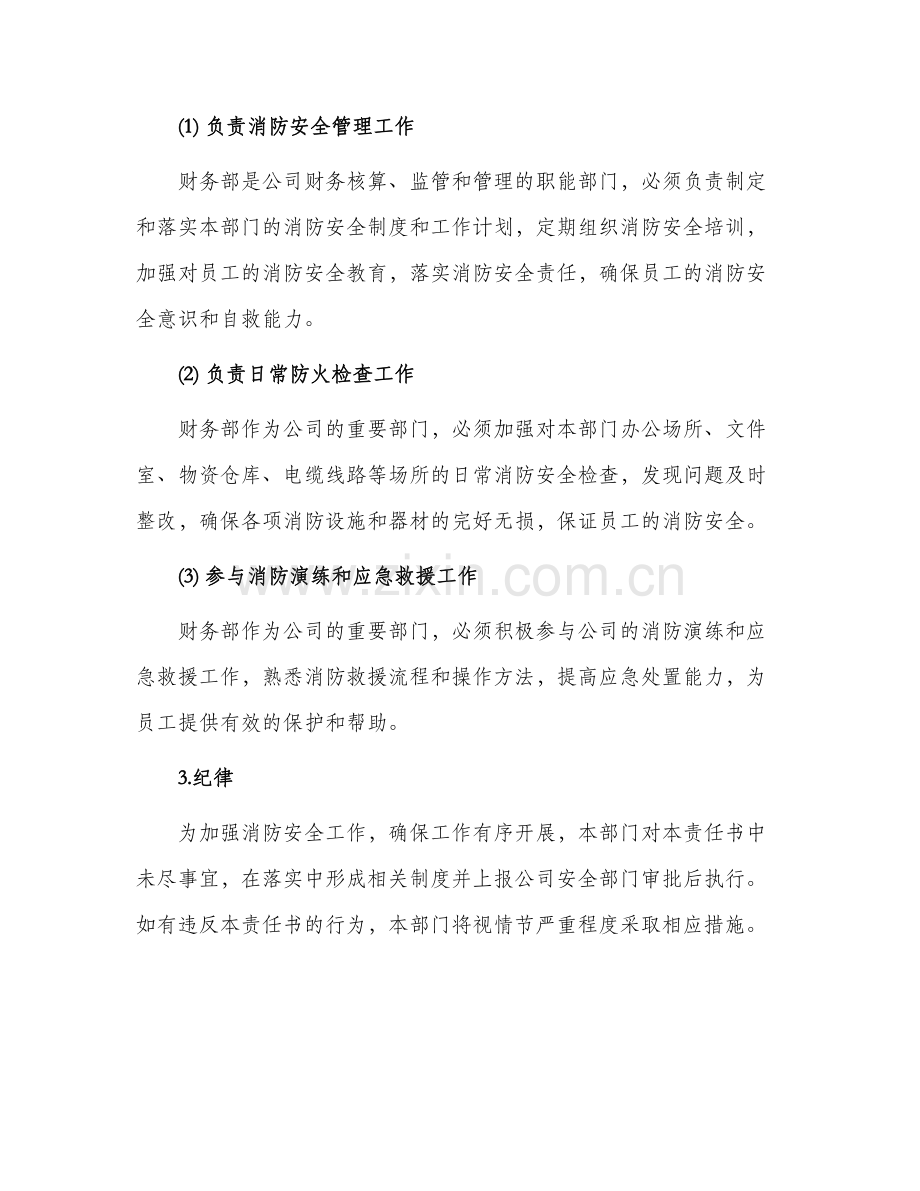 2024年财务部消防安全责任书.docx_第2页