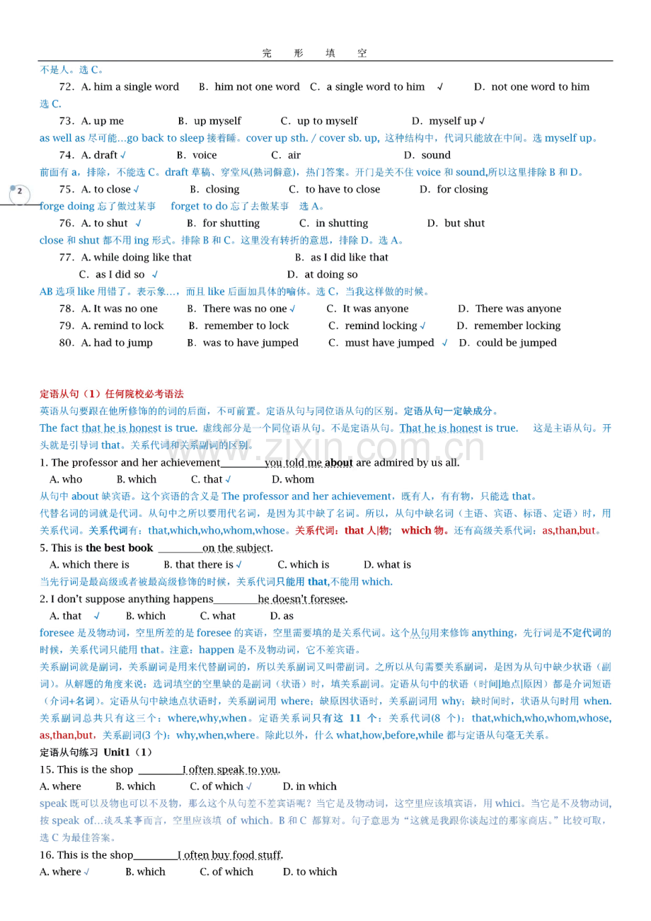 通用考博英语完型课程讲义.pdf_第2页
