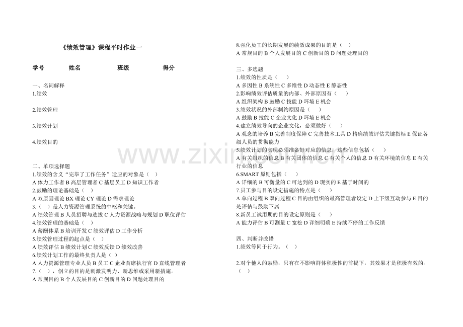 2025年绩效管理作业《绩效管理》课程平时作业一.docx_第1页