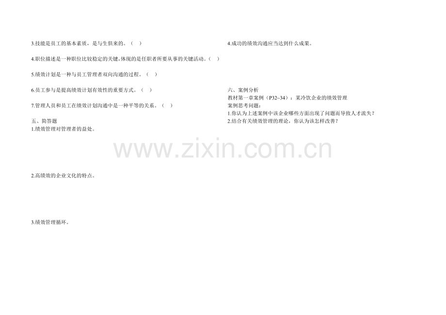 2025年绩效管理作业《绩效管理》课程平时作业一.docx_第2页