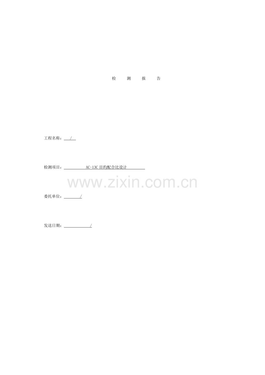 沥青配合比设计.doc_第1页