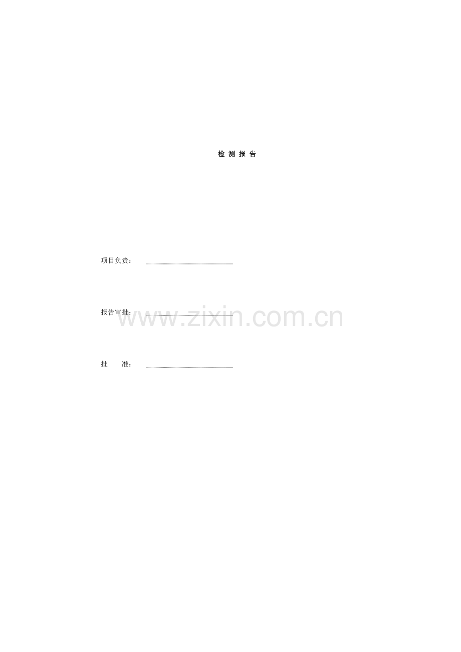 沥青配合比设计.doc_第2页