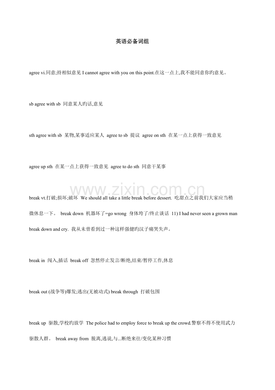 2023年成人高考必备英语高频率词组.doc_第1页