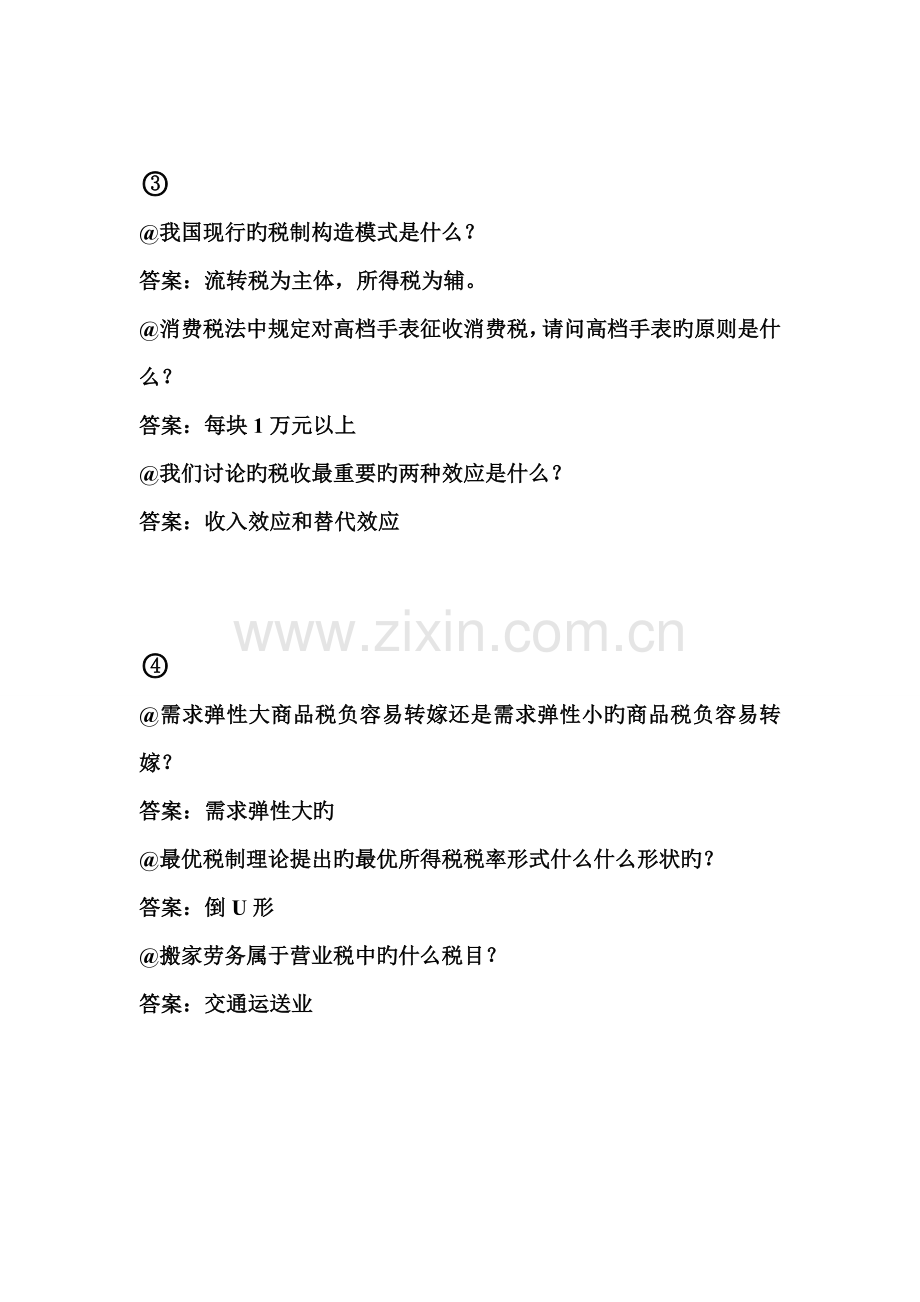 税务精英挑战赛-题目.doc_第2页