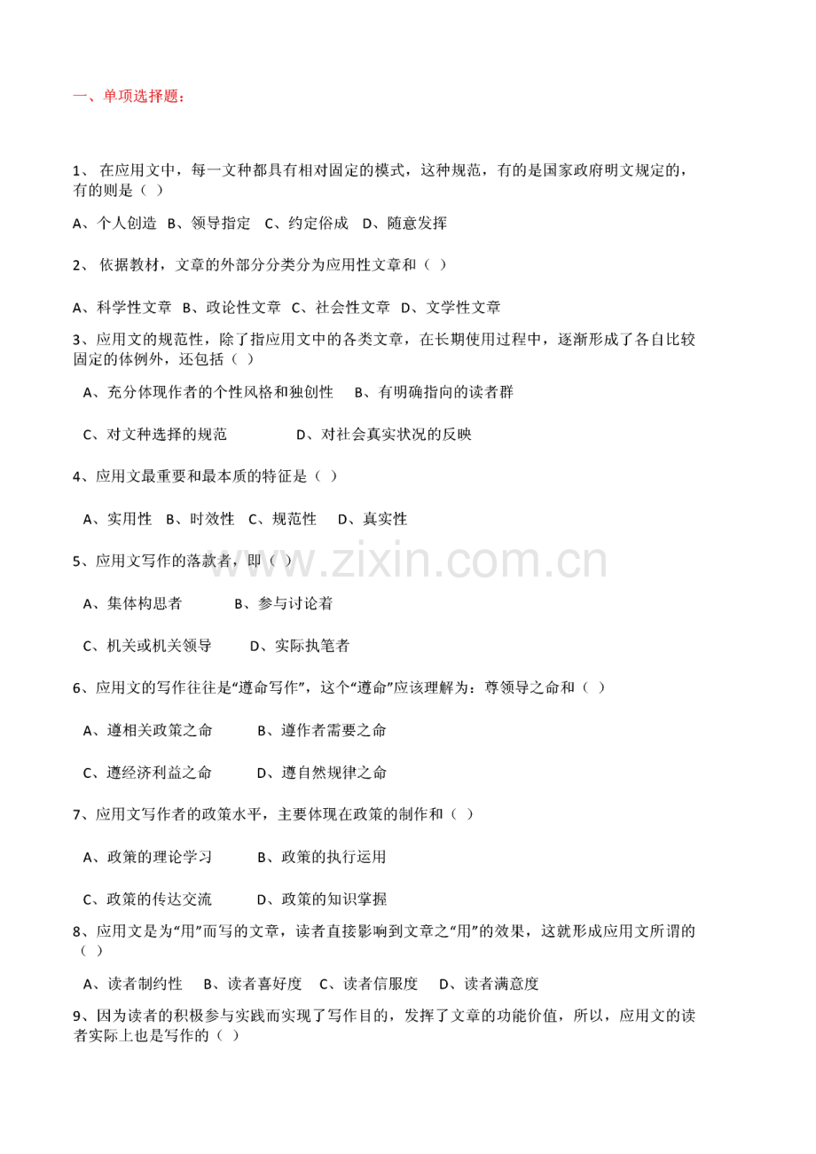 应用文写作试卷.pdf_第1页