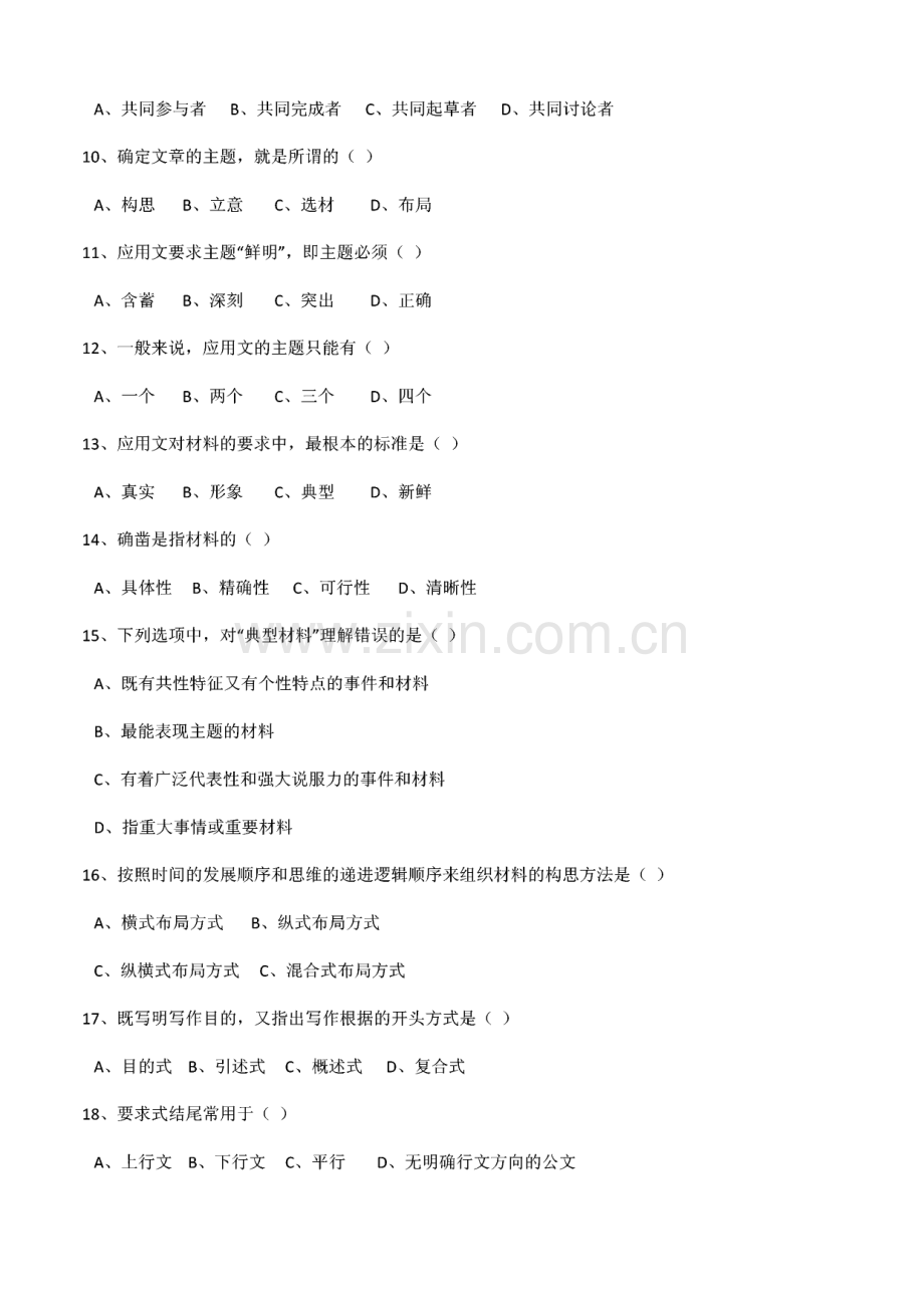 应用文写作试卷.pdf_第2页