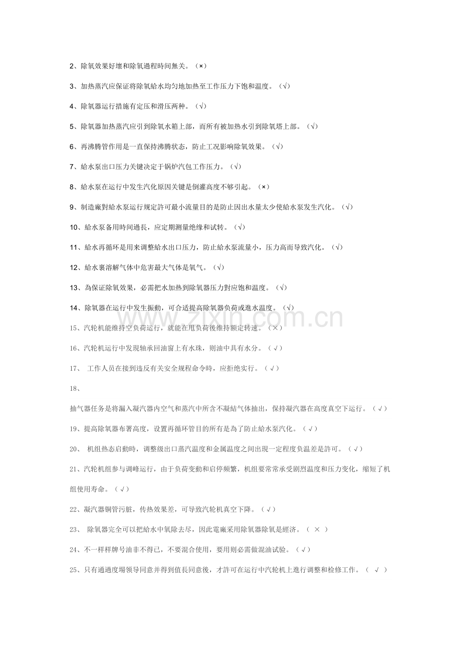 2025年新版汽机专业考试题库.doc_第2页