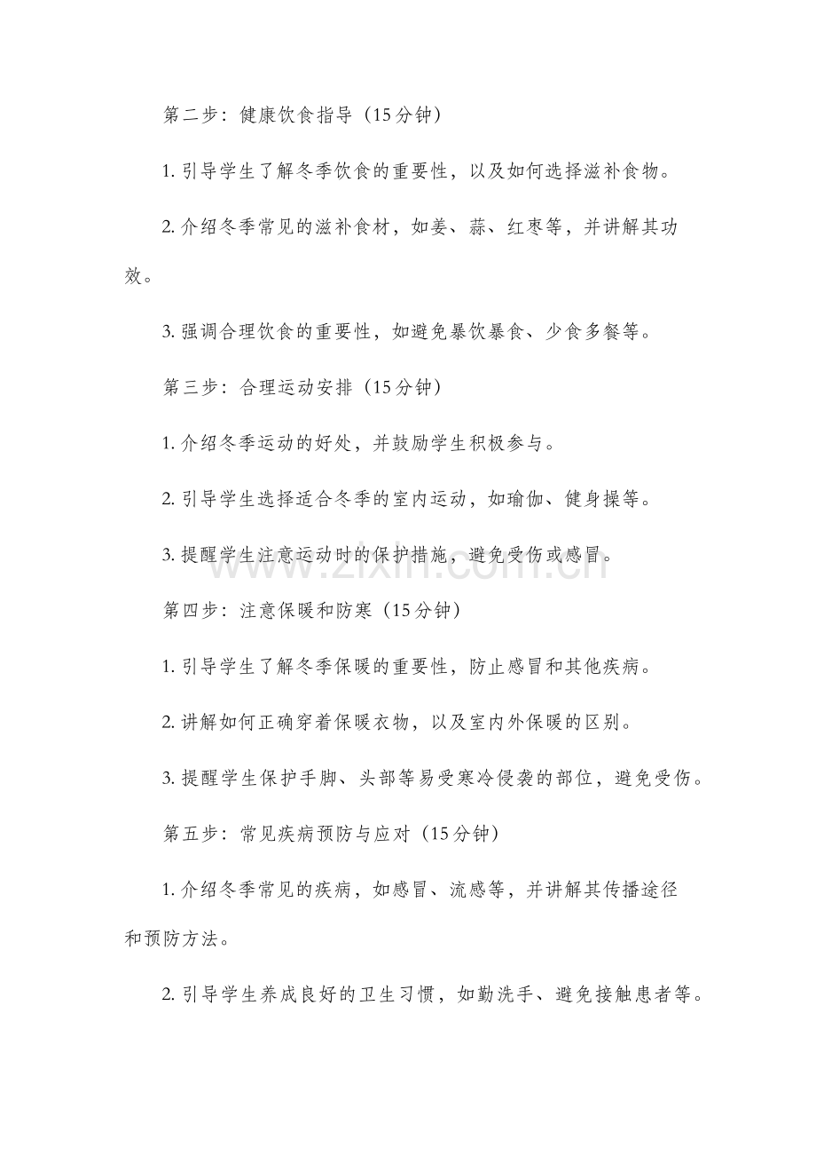 冬天健康教案小班.docx_第2页