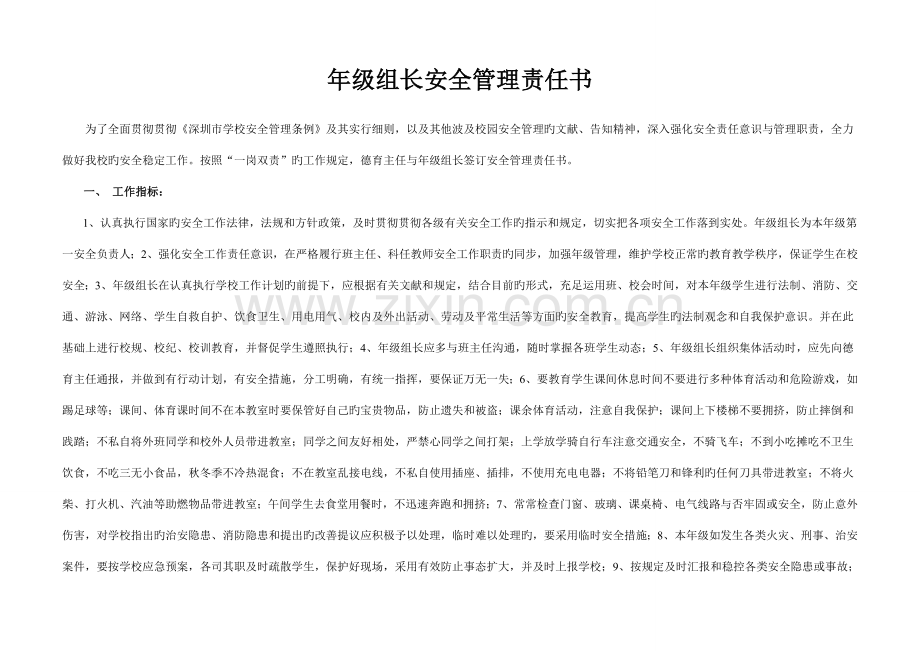 年级组长安全管理责任书.doc_第1页