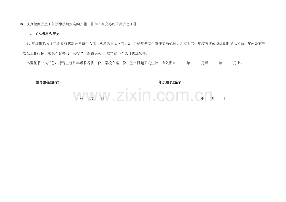 年级组长安全管理责任书.doc_第2页