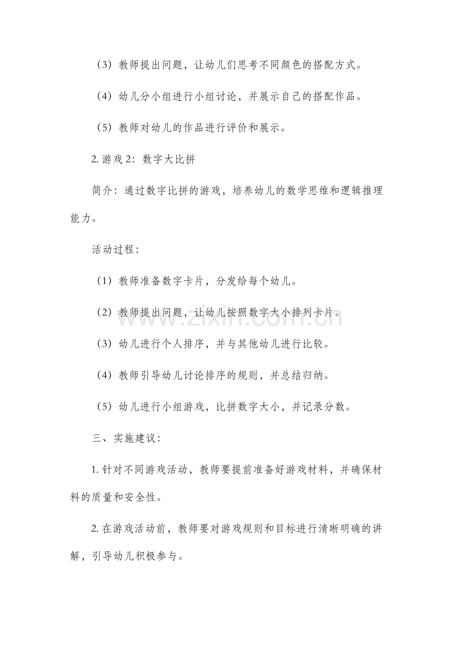 大班游戏活动教案及反思.docx_第2页
