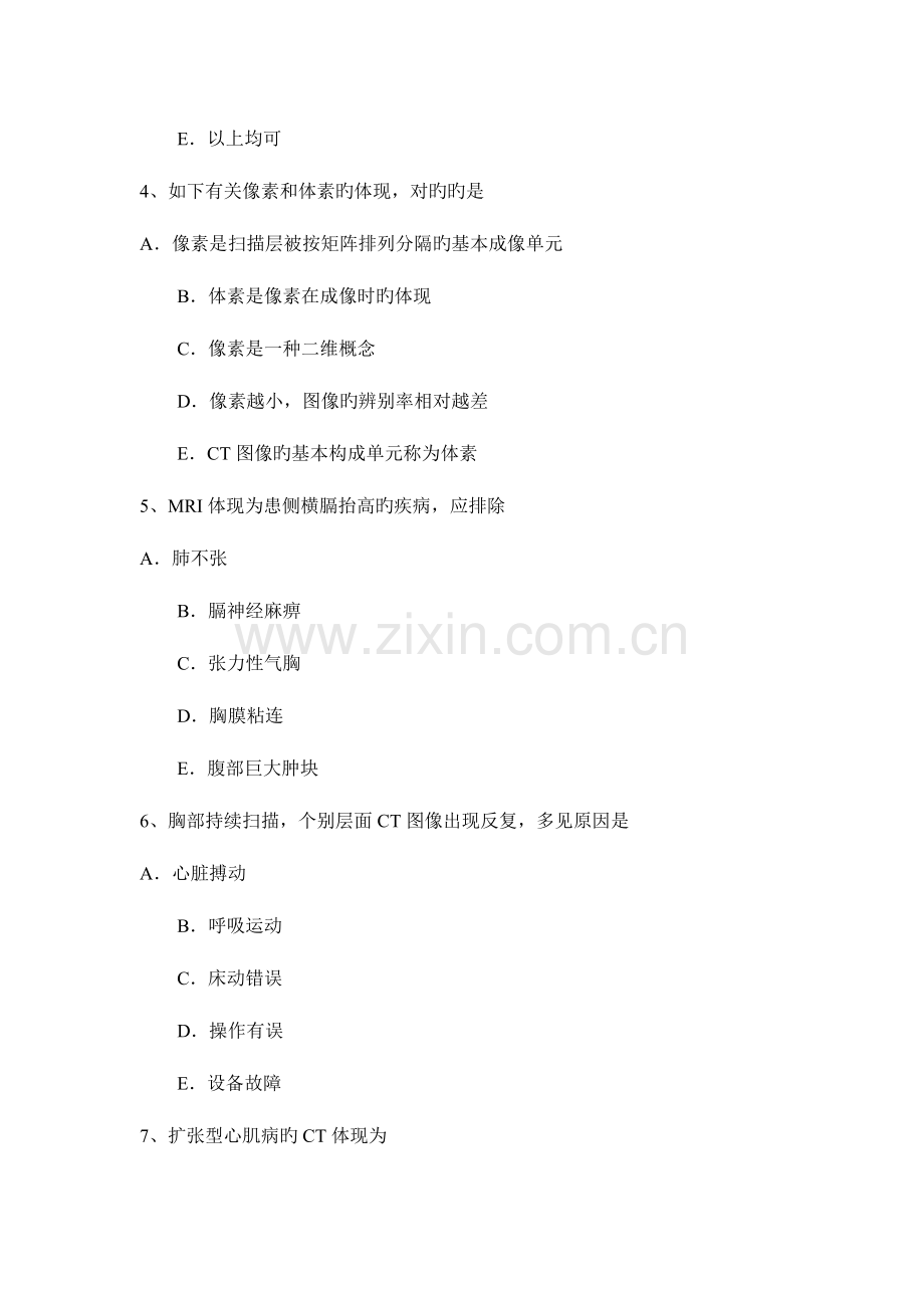 2023年河北省下半年主治医师放射科B级模拟试题.docx_第2页