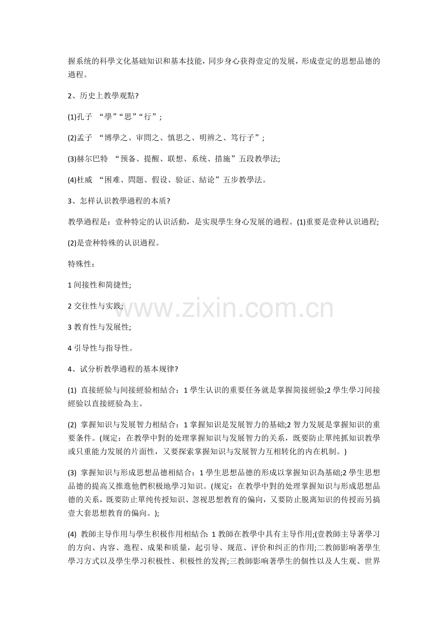 2025年教师招考教学常考考点.docx_第2页