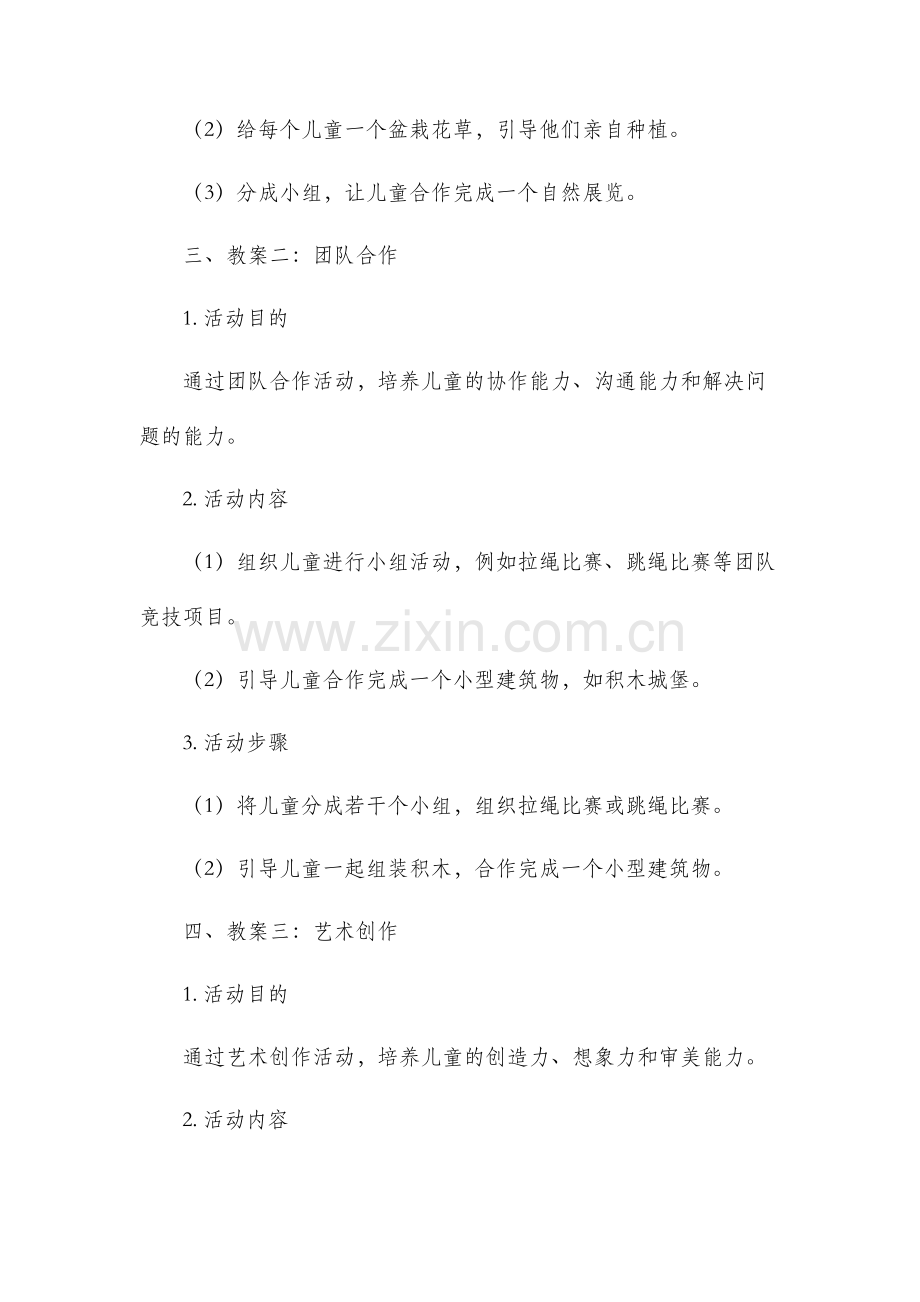 户外活动教案小班玩法.docx_第2页