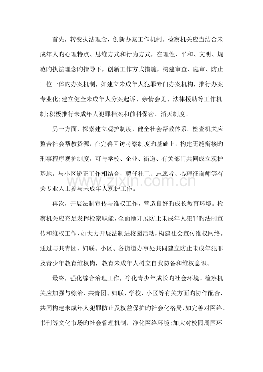 2023年四川政法干警司法系统面试模拟题.doc_第2页
