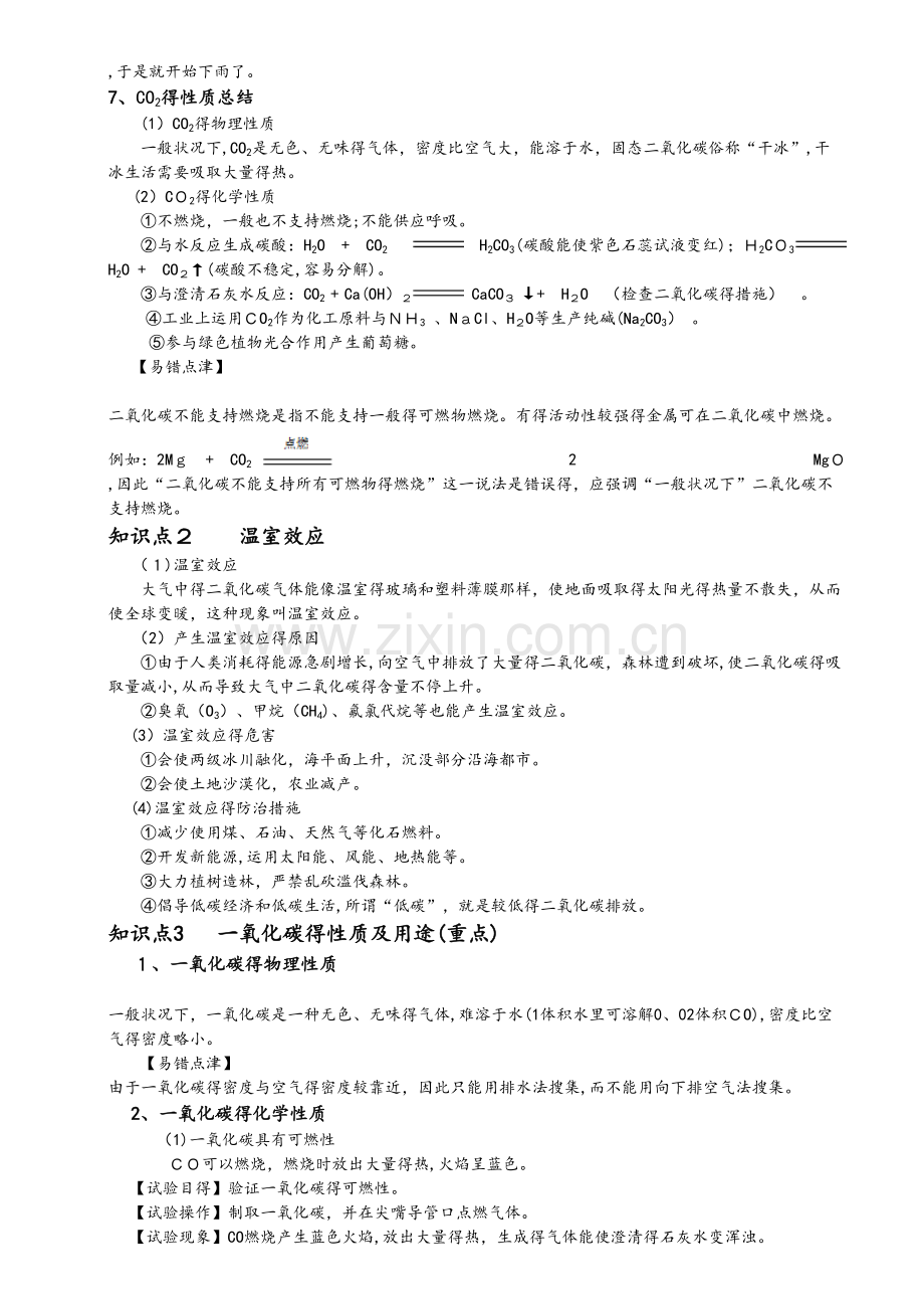 2025年人教版化学九年级上册6.3二氧化碳和一氧化碳知识点讲义无答案.doc_第2页