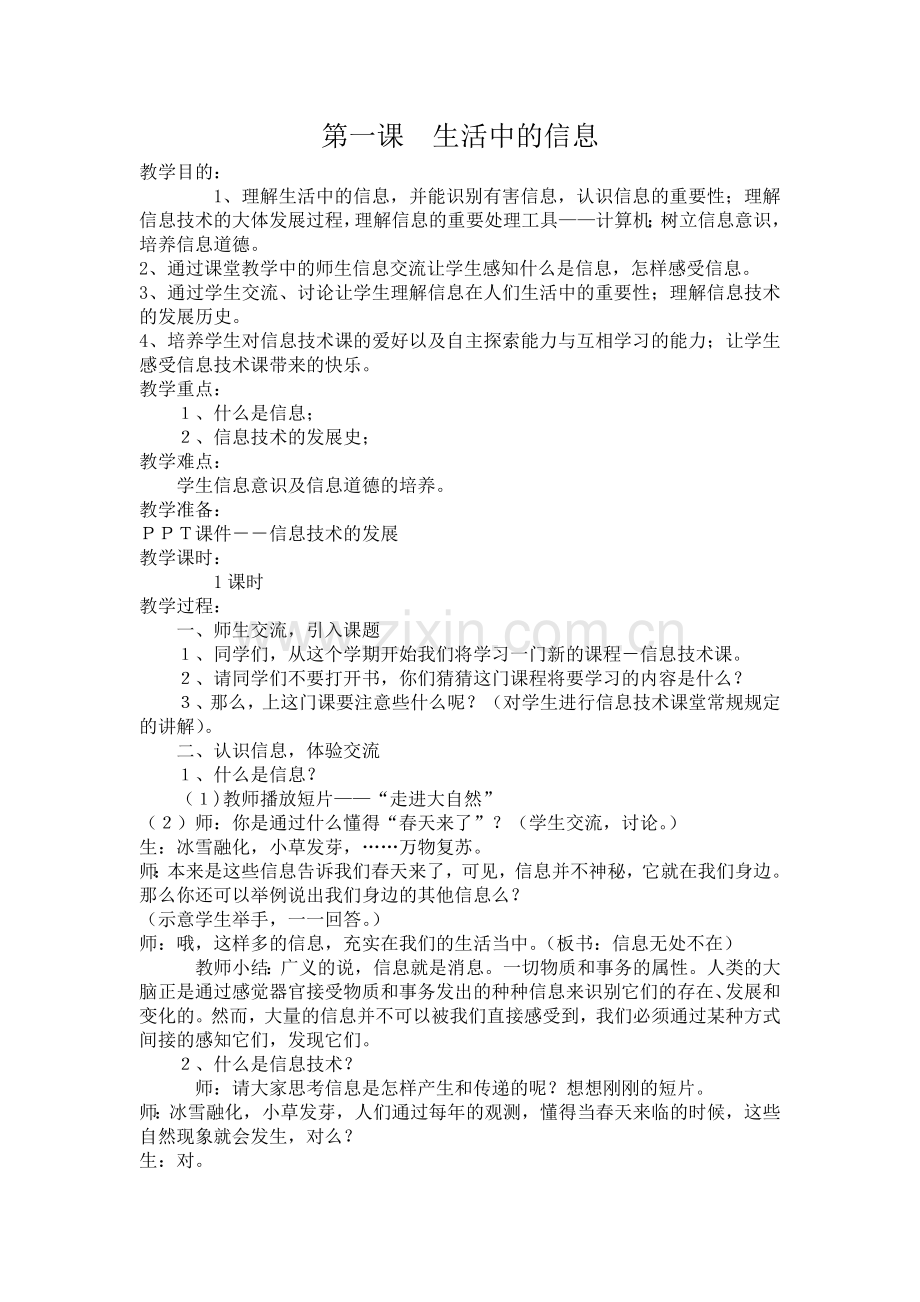 2025年信息技术五年级上册全册教案.docx_第1页