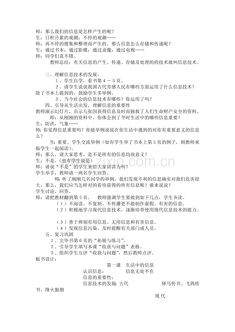 2025年信息技术五年级上册全册教案.docx_第2页