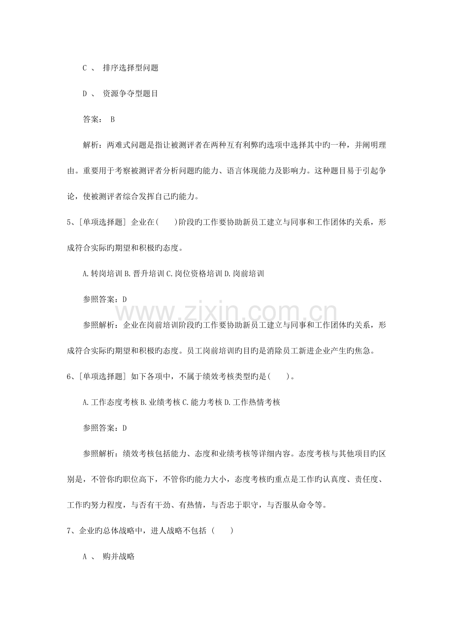 2023年广东省高级人力资源管理师模拟试题及答案必备资料.docx_第2页