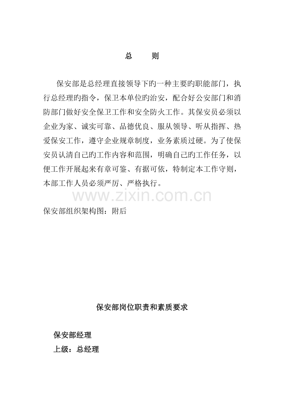 酒店保安人员管理工作职责.doc_第2页