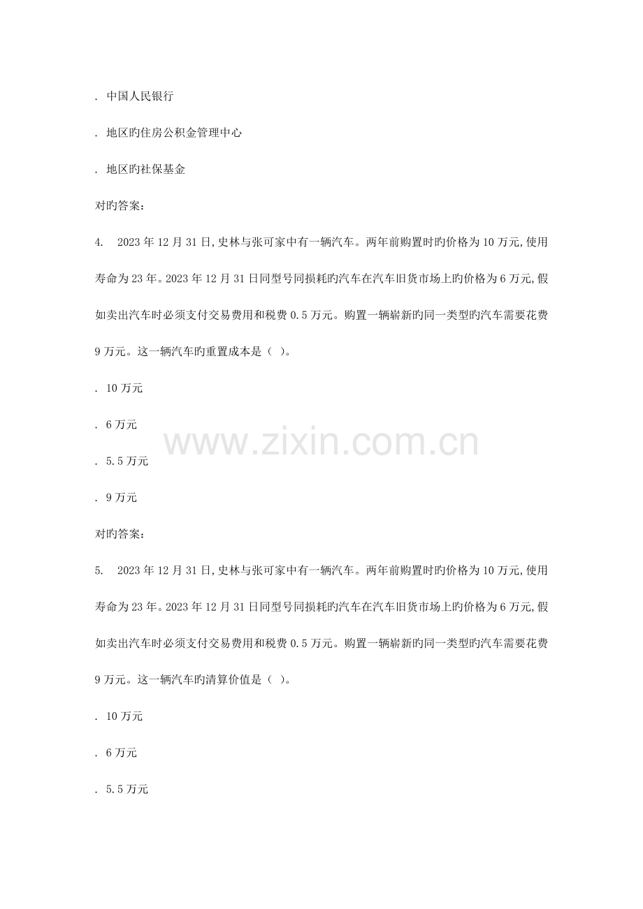 2023年东财个人财务规划在线作业二.doc_第2页