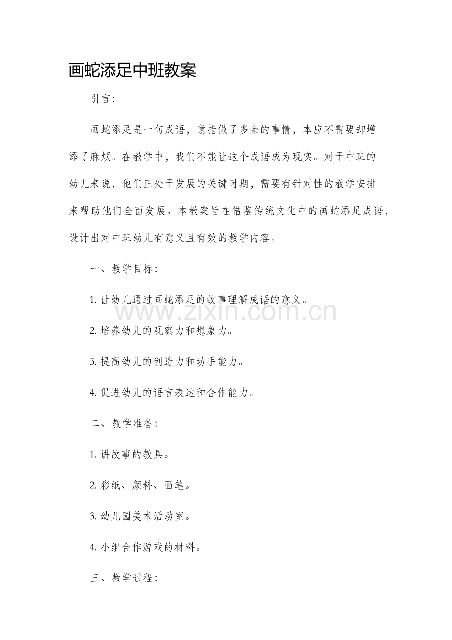 画蛇添足中班教案.docx_第1页