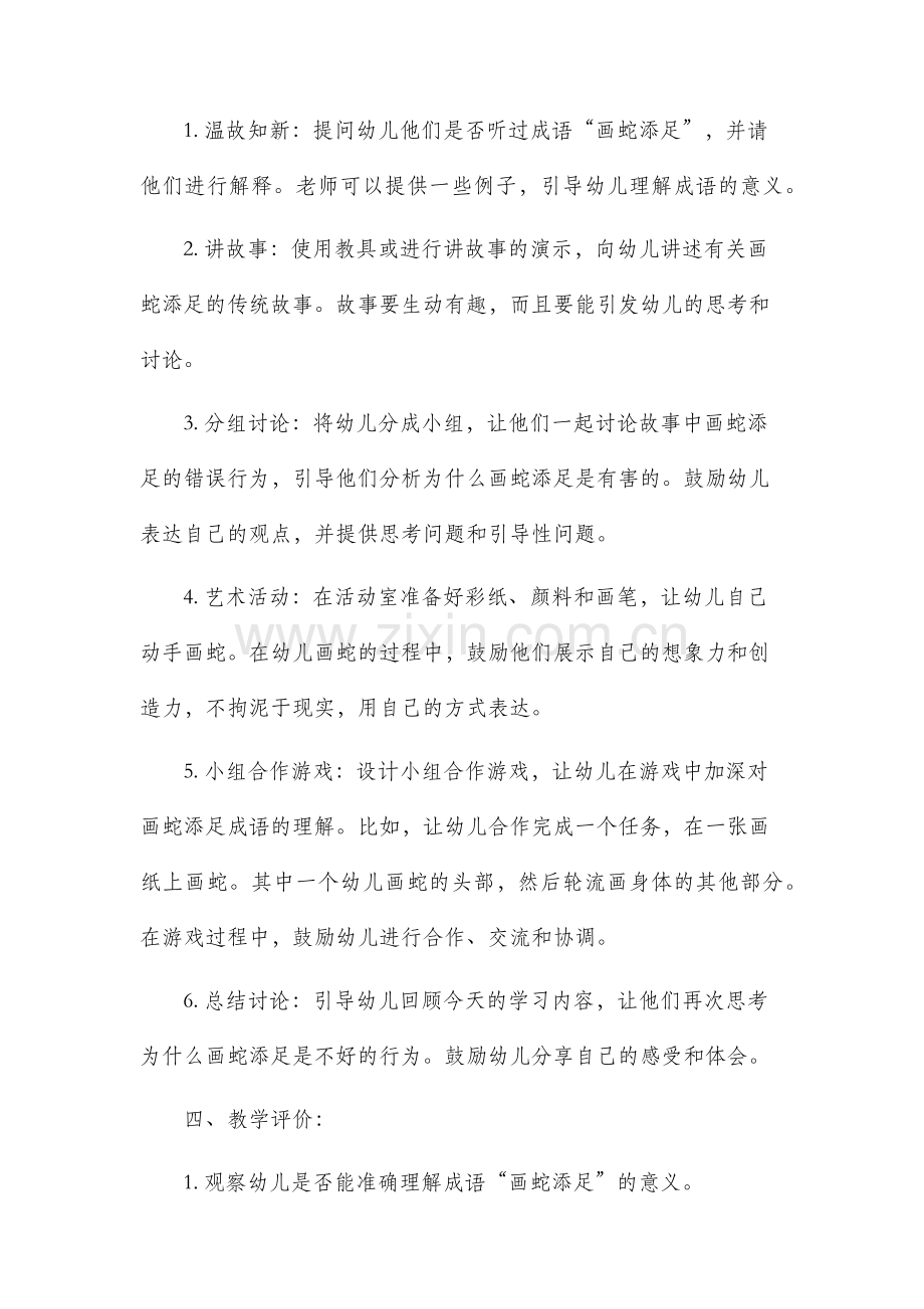 画蛇添足中班教案.docx_第2页