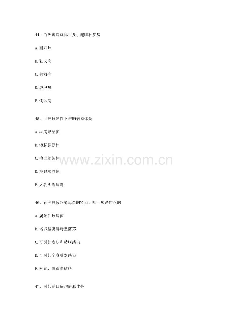 2023年临床执业医师考前冲刺模拟习题医学微生物学三.doc_第2页