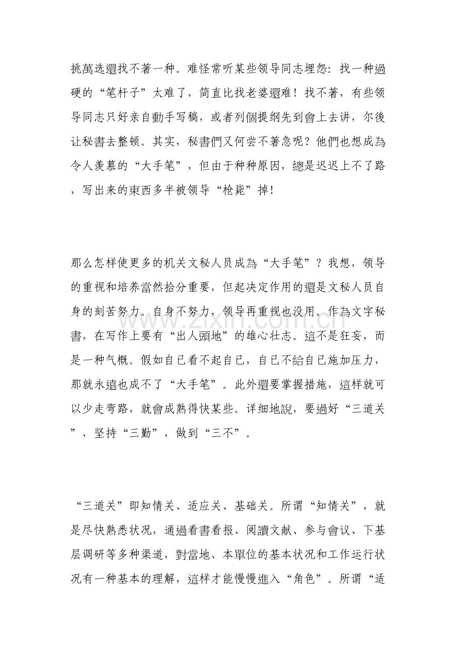 2025年全国1月高等教育中国行政史自考试题.doc_第2页